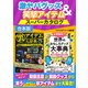 激ヤバグッズ＆笑撃アイテムスーパーカタログ（スタジオ・グリーン） [電子書籍]