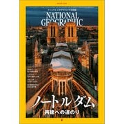 ナショナル ジオグラフィック日本版 2022年2月号（日経ナショナルジオグラフィック社） [電子書籍]