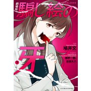 劇場版 騙し絵の牙 下（KADOKAWA） [電子書籍]