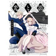 光と影 6（KADOKAWA） [電子書籍]