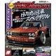 カスタムCAR 2022年3月号 vol.521（芸文社） [電子書籍]
