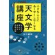小さなことにあくせくしなくなる天文学講座 生き方が変わる壮大な宇宙の話（PHP研究所） [電子書籍]