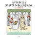 ヤマネコとアザラシちょうさだん（PHP研究所） [電子書籍]
