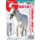 週刊Gallop（ギャロップ） 2022年2月6日号（サンケイスポーツ） [電子書籍]