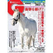 週刊Gallop（ギャロップ） 2022年2月6日号（サンケイスポーツ） [電子書籍]