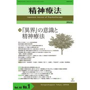 精神療法 Vol.48 No.1（金剛出版） [電子書籍]