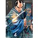 御広敷用人 大奥記録【分冊版】4（光文社） [電子書籍]