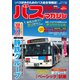 バスマガジンvol.111（講談社） [電子書籍]