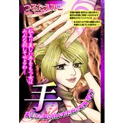 手【単話売】（宙出版） [電子書籍]
