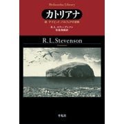 カトリアナ（平凡社） [電子書籍]