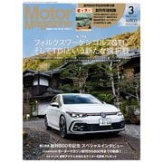 Motor Magazine 2022年3月号/No.800（モーターマガジン社） [電子書籍]
