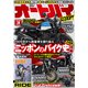 オートバイ 2022年3月号（モーターマガジン社） [電子書籍]