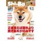 Shi-Ba 2017年1月号 Vol.92（辰巳出版） [電子書籍]