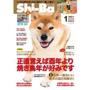 Shi-Ba 2017年1月号 Vol.92（辰巳出版） [電子書籍]
