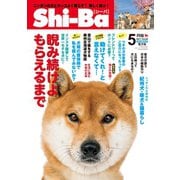 Shi-Ba 2017年5月号 Vol.94（辰巳出版） [電子書籍]