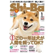 Shi-Ba 2018年1月号 Vol.98（辰巳出版） [電子書籍]