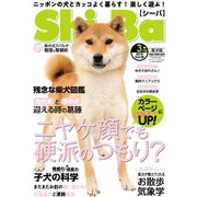 Shi-Ba 2018年3月号 Vol.99（辰巳出版） [電子書籍]