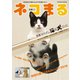 ネコまる2018冬春号 Vol.35（辰巳出版） [電子書籍]