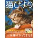 猫びより2017年1月号 Vol.91（辰巳出版） [電子書籍]