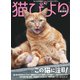 猫びより2017年3月号 Vol.92（辰巳出版） [電子書籍]