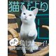 猫びより2017年9月号 Vol.95（辰巳出版） [電子書籍]