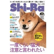 Shi-Ba 2018年9月号 Vol.102（辰巳出版） [電子書籍]