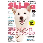 Shi-Ba 2018年11月号 Vol.103（辰巳出版） [電子書籍]