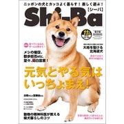 Shi-Ba 2019年11月号 Vol.109（辰巳出版） [電子書籍]