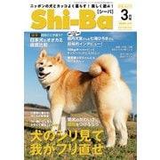Shi-Ba 2020年3月号 Vol.111（辰巳出版） [電子書籍]
