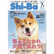 Shi-Ba 2020年7月号 Vol.113（辰巳出版） [電子書籍]