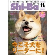 Shi-Ba 2020年11月号 Vol.115（辰巳出版） [電子書籍]