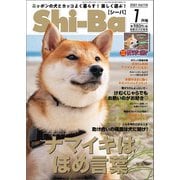 Shi-Ba 2021年1月号 Vol.116（辰巳出版） [電子書籍]
