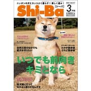 Shi-Ba 2021年3月号 Vol.117（辰巳出版） [電子書籍]