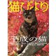 猫びより2018年11月号 Vol.102（辰巳出版） [電子書籍]
