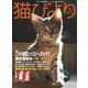 猫びより2019年1月号 Vol.103（辰巳出版） [電子書籍]