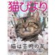 猫びより2019年3月号 Vol.104（辰巳出版） [電子書籍]