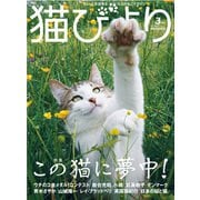 猫びより2020年3月号 Vol.110（辰巳出版） [電子書籍]