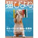 猫びより2020年7月号 Vol.112（辰巳出版） [電子書籍]