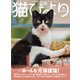 猫びより2020年9月号 Vol.113（辰巳出版） [電子書籍]