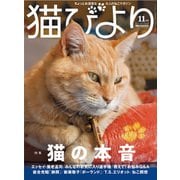 猫びより2020年11月号 Vol.114（辰巳出版） [電子書籍]