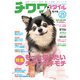 チワワスタイル Vol.25（辰巳出版） [電子書籍]