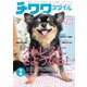 チワワスタイル Vol.27（辰巳出版） [電子書籍]