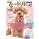 プードルスタイル Vol.19（辰巳出版） [電子書籍]