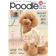 プードルスタイル Vol.20（辰巳出版） [電子書籍]