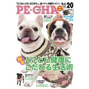 PE・CHA Vol.20（辰巳出版） [電子書籍]