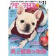 PE・CHA Vol.21（辰巳出版） [電子書籍]