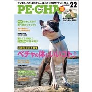 PE・CHA Vol.22（辰巳出版） [電子書籍]