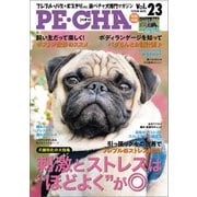 PE・CHA Vol.23（辰巳出版） [電子書籍]