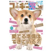 コーギースタイル Vol.38（辰巳出版） [電子書籍]