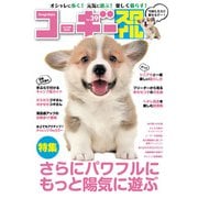 コーギースタイル Vol.39（辰巳出版） [電子書籍]